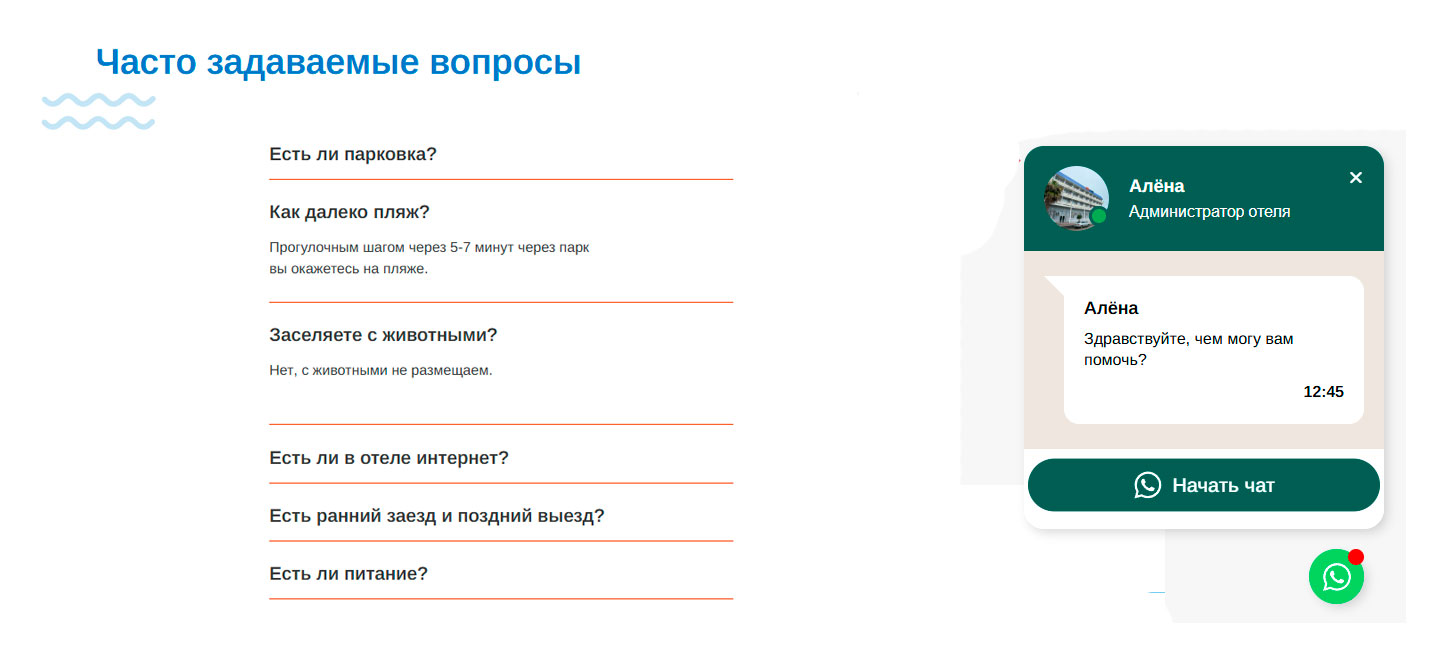 Онлайн-чат с администрацией, FAQ с ответами для гостей
