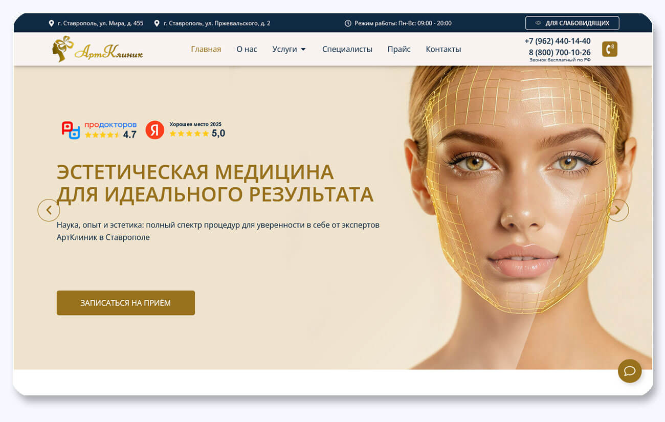 Первый экран сайта клиники