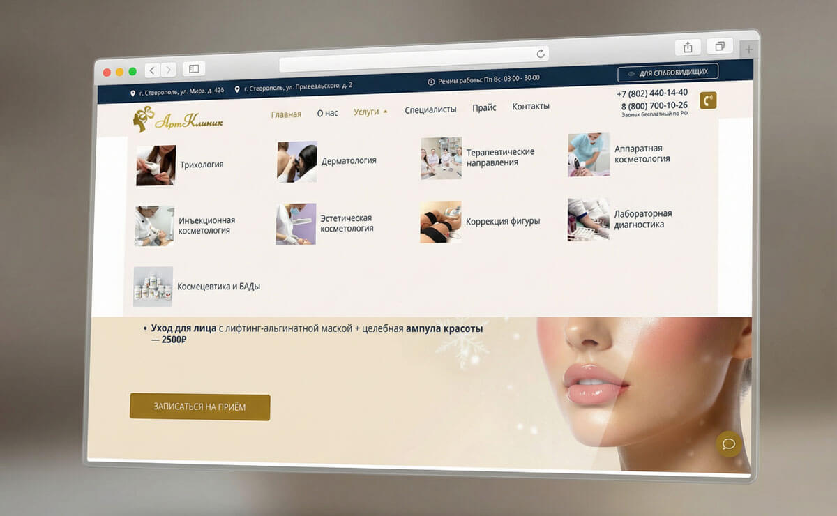 Главное меню с раскрытым "Услуги"