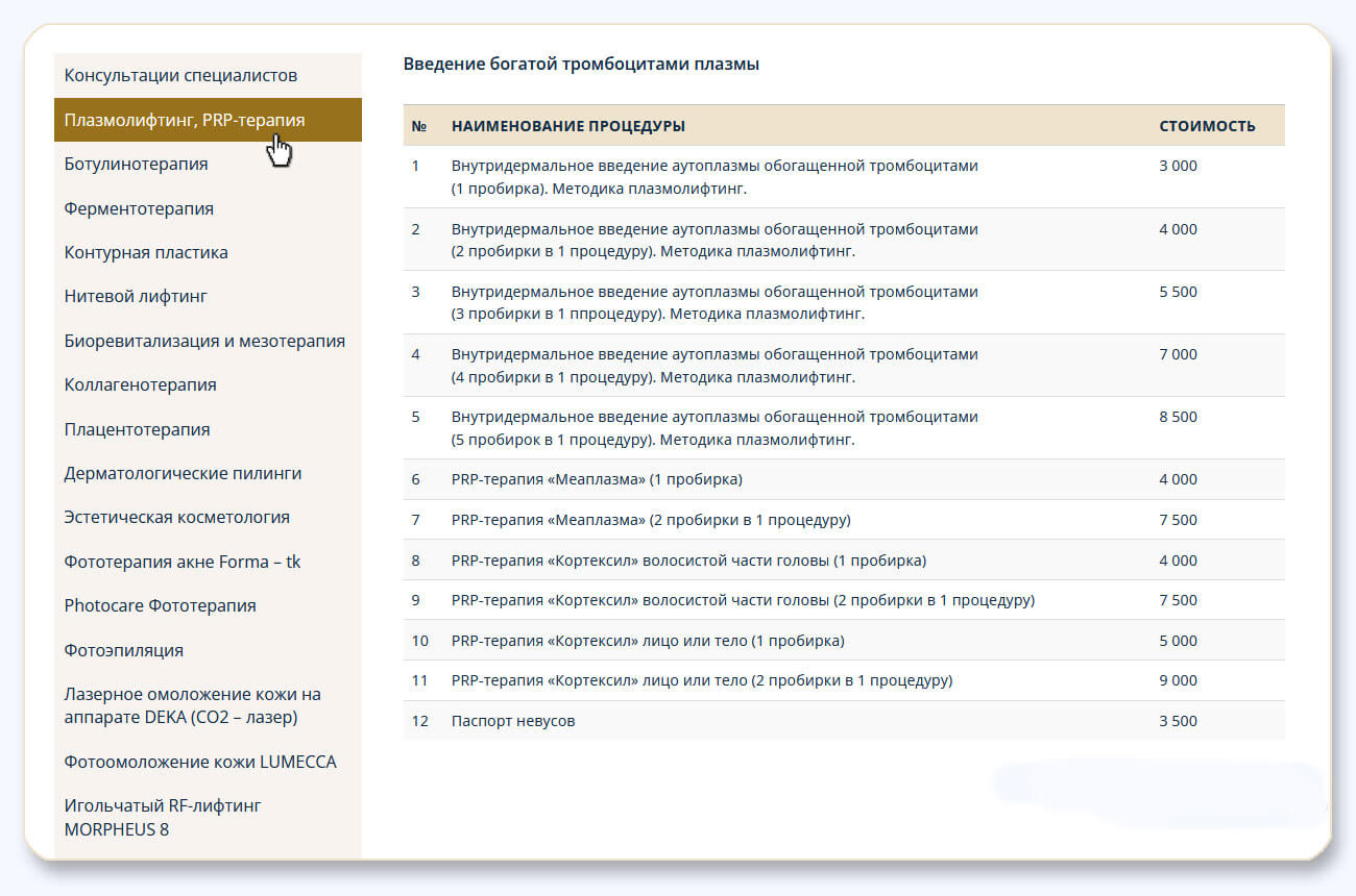 Прайс-лист с фильтром слева