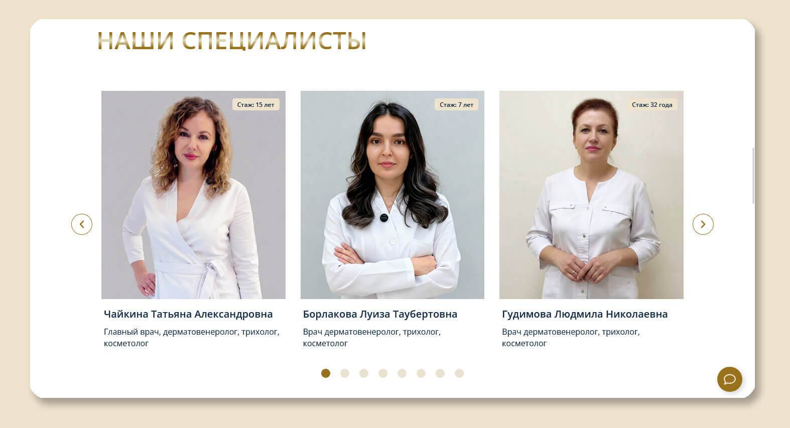 Слайдер специалистов с профилями - Главная страница