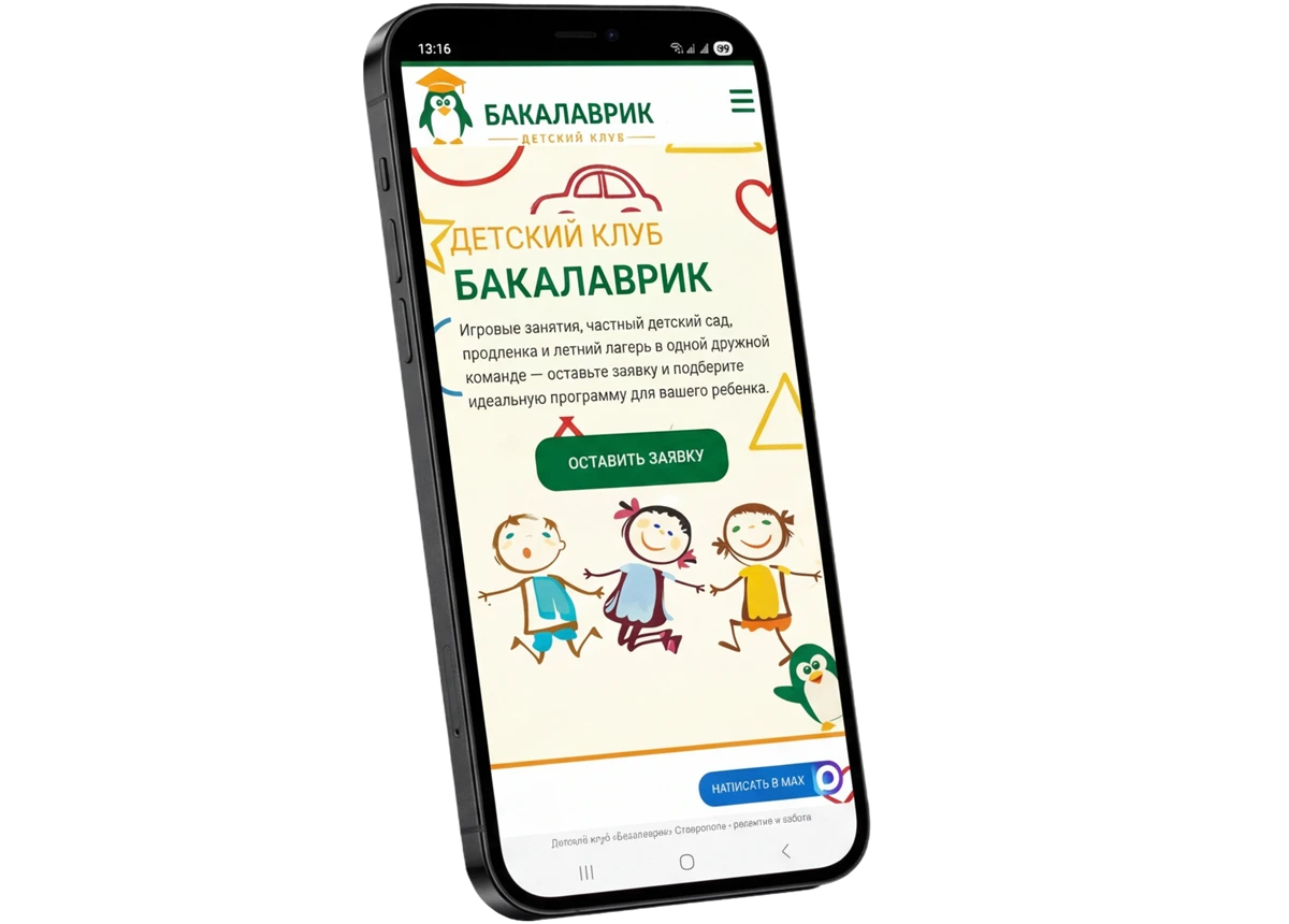 Бакалаврик