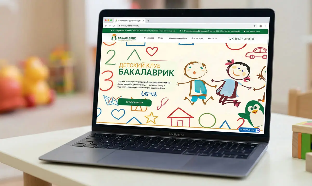 Сайт-визитка детского клуба Ставрополь