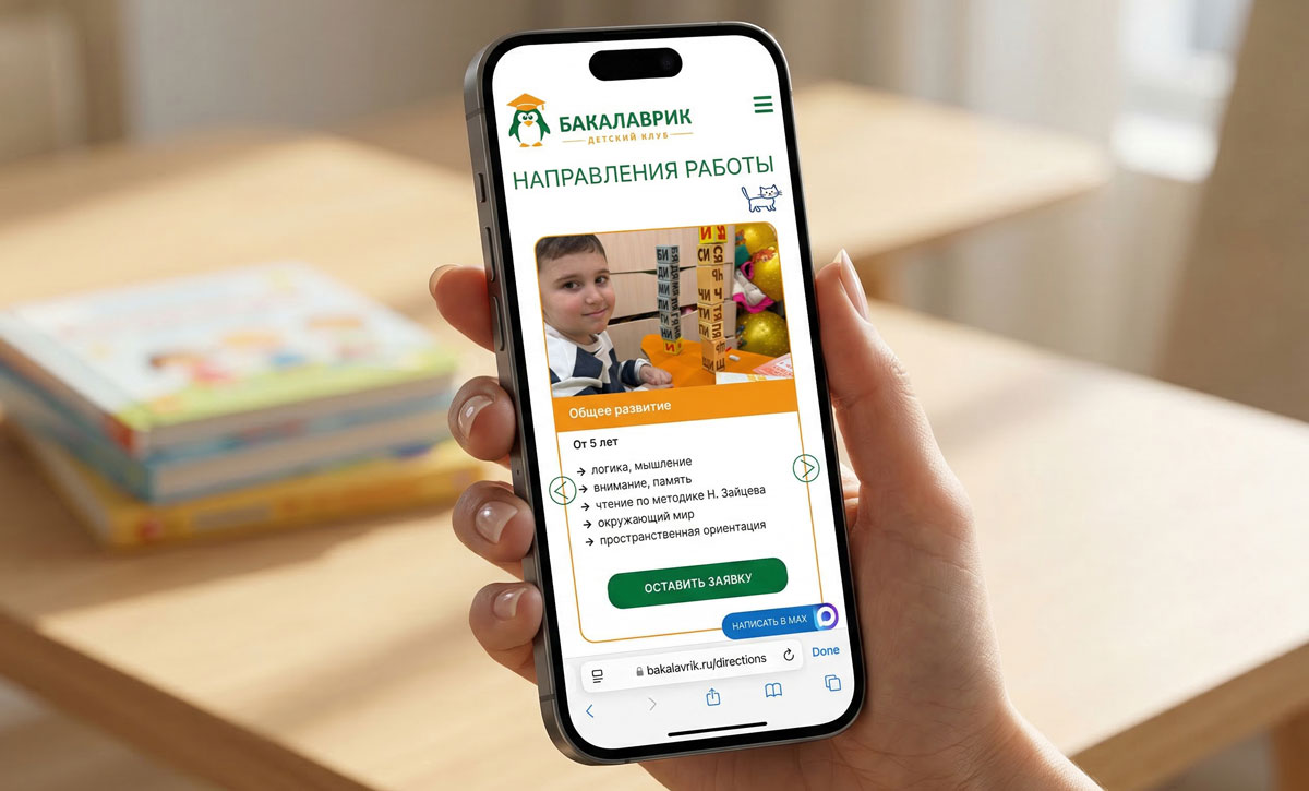 Мобильной адаптации сайта Бакалаврик