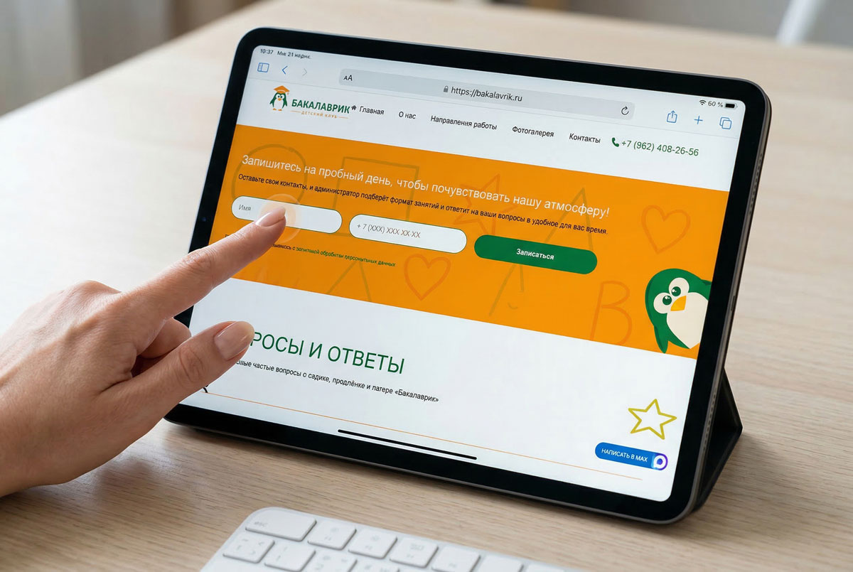 Форма с предложением записаться на пробный день