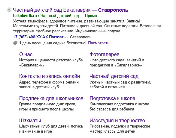 пример объявление на поиске Яндекс (десктопная версия)