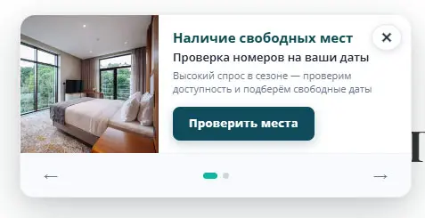 Смарт-виджет бронирования