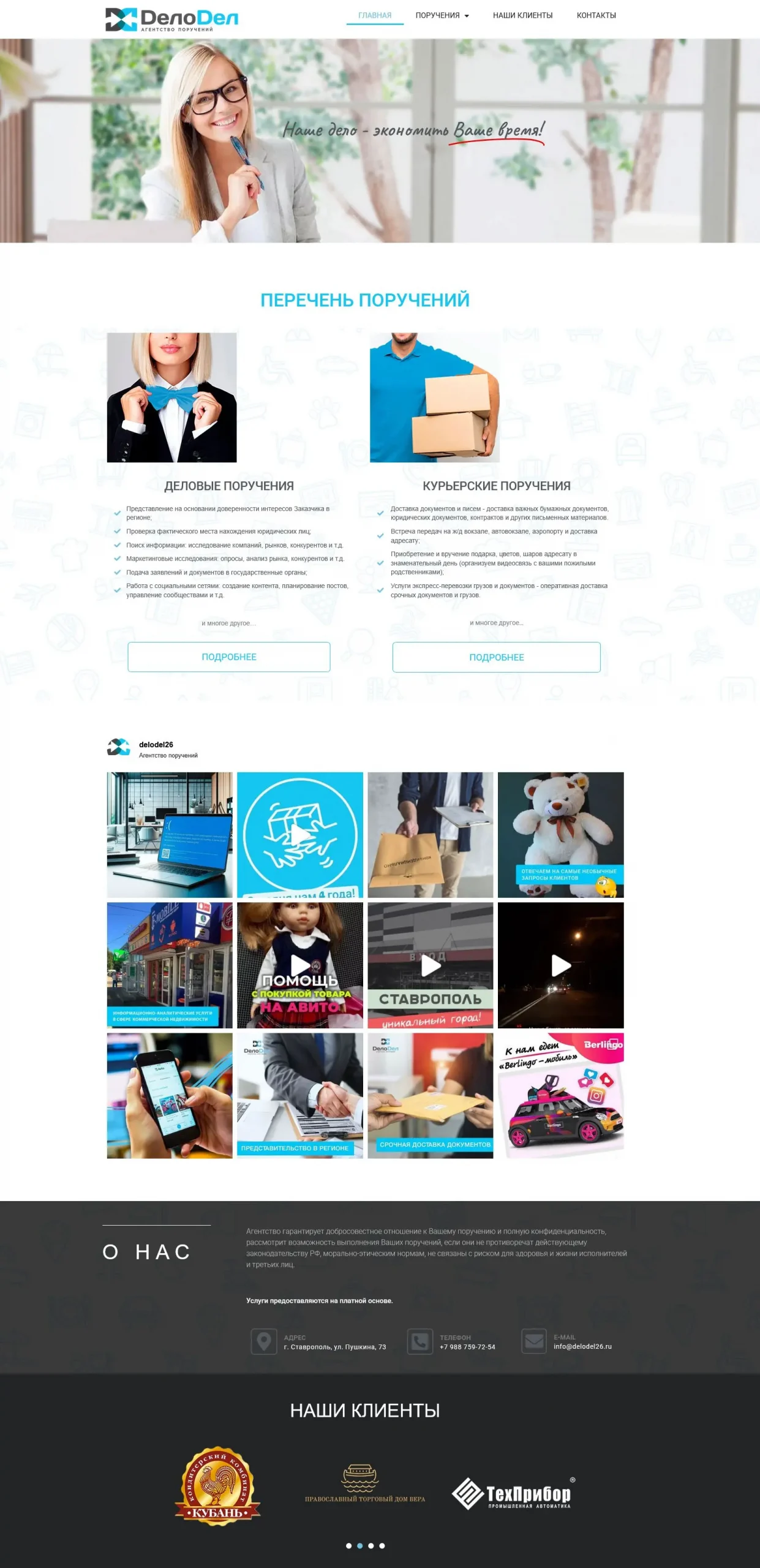 Дизайн сайта ДелоДел
