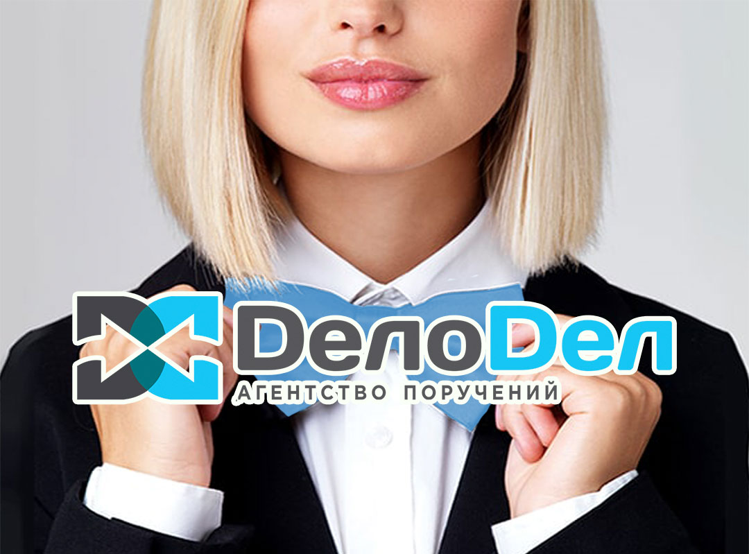Агентство поручений ДелоДел