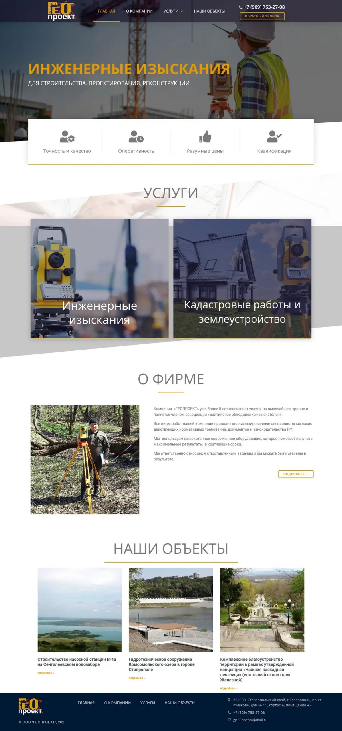 Дизайн сайта Геопроект