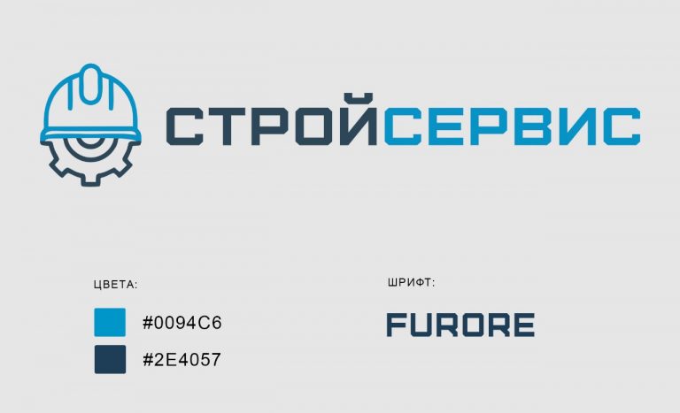 Фирменный стиль Стройсервис