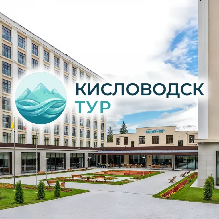 Кейс: Сайт и модуль бронирования для санатория «Источник»