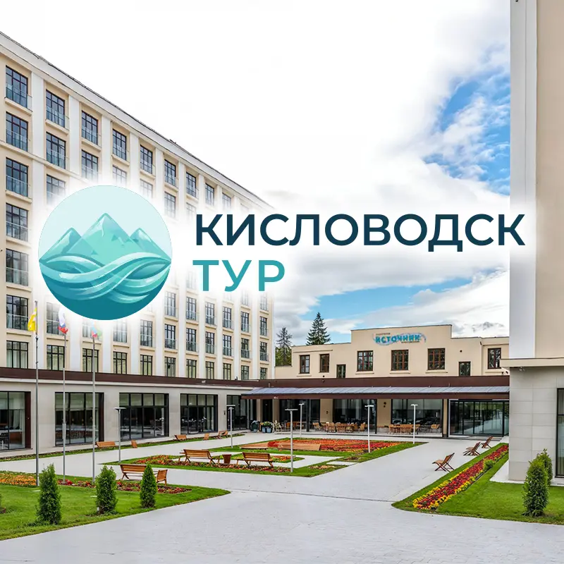 Кейс: Сайт и модуль бронирования для санатория «Источник»