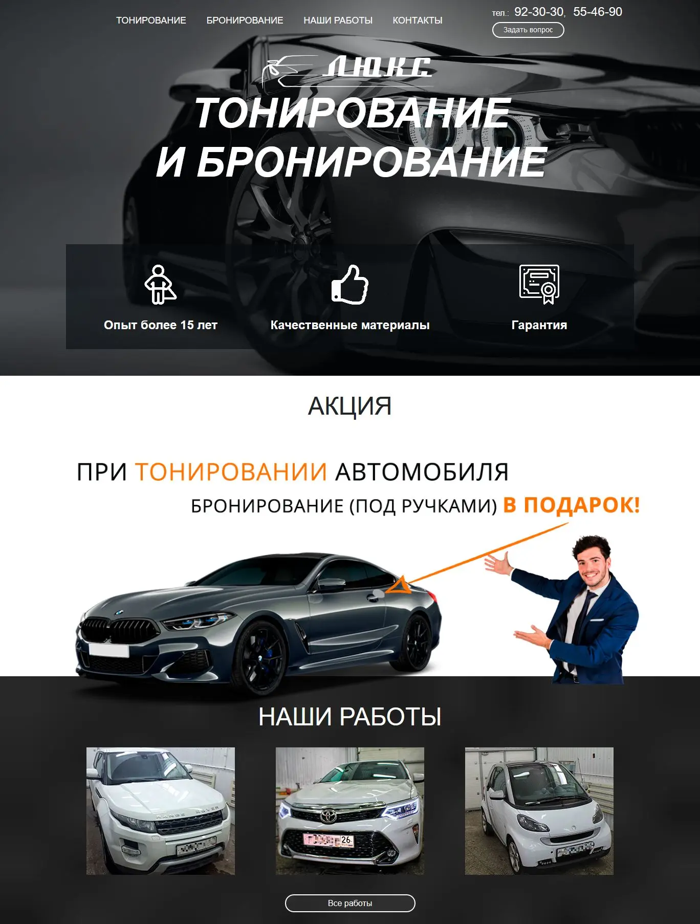 Дизайн сайта Центра тонирования Люкс