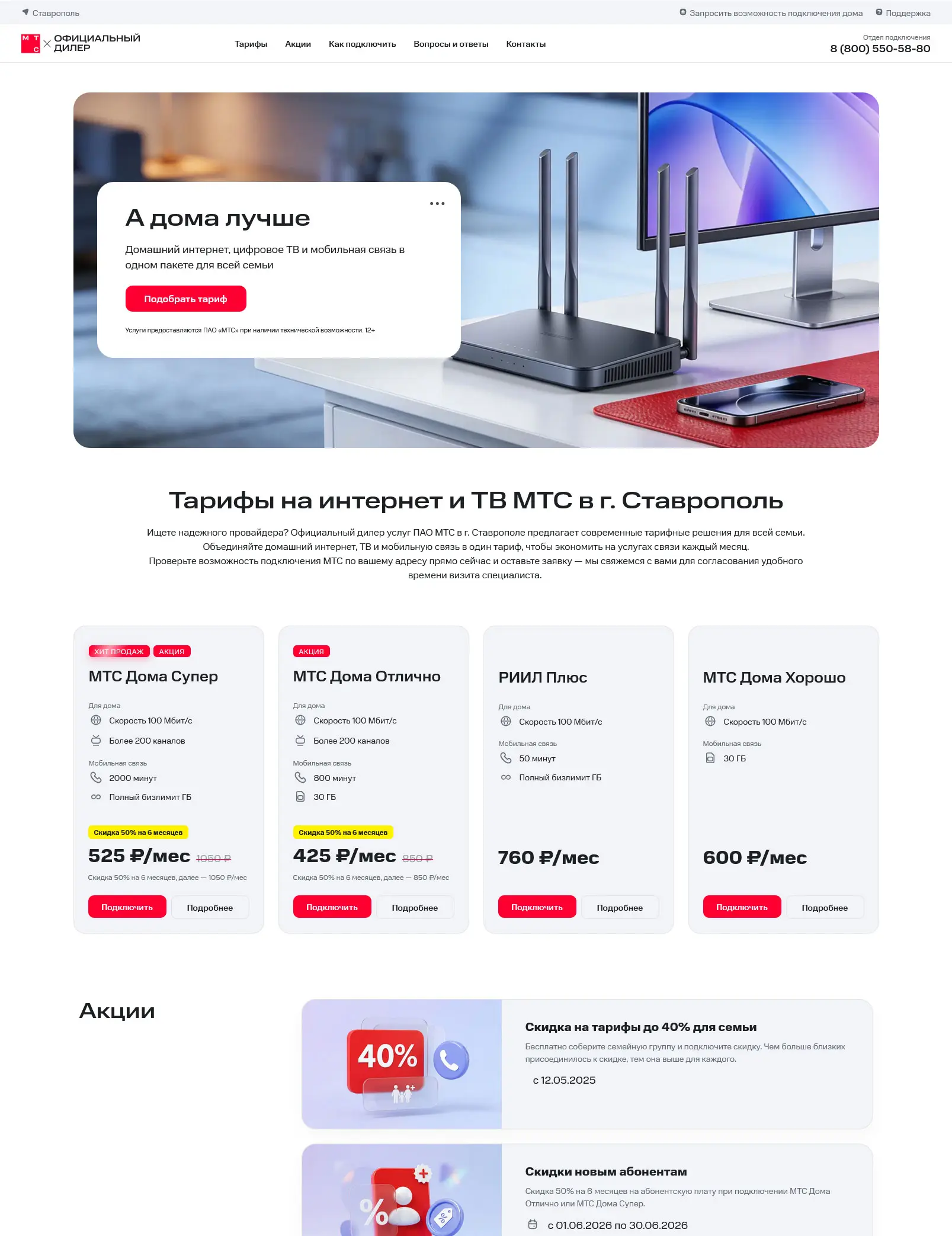 Дизайн сайта Официальный дилер МТС