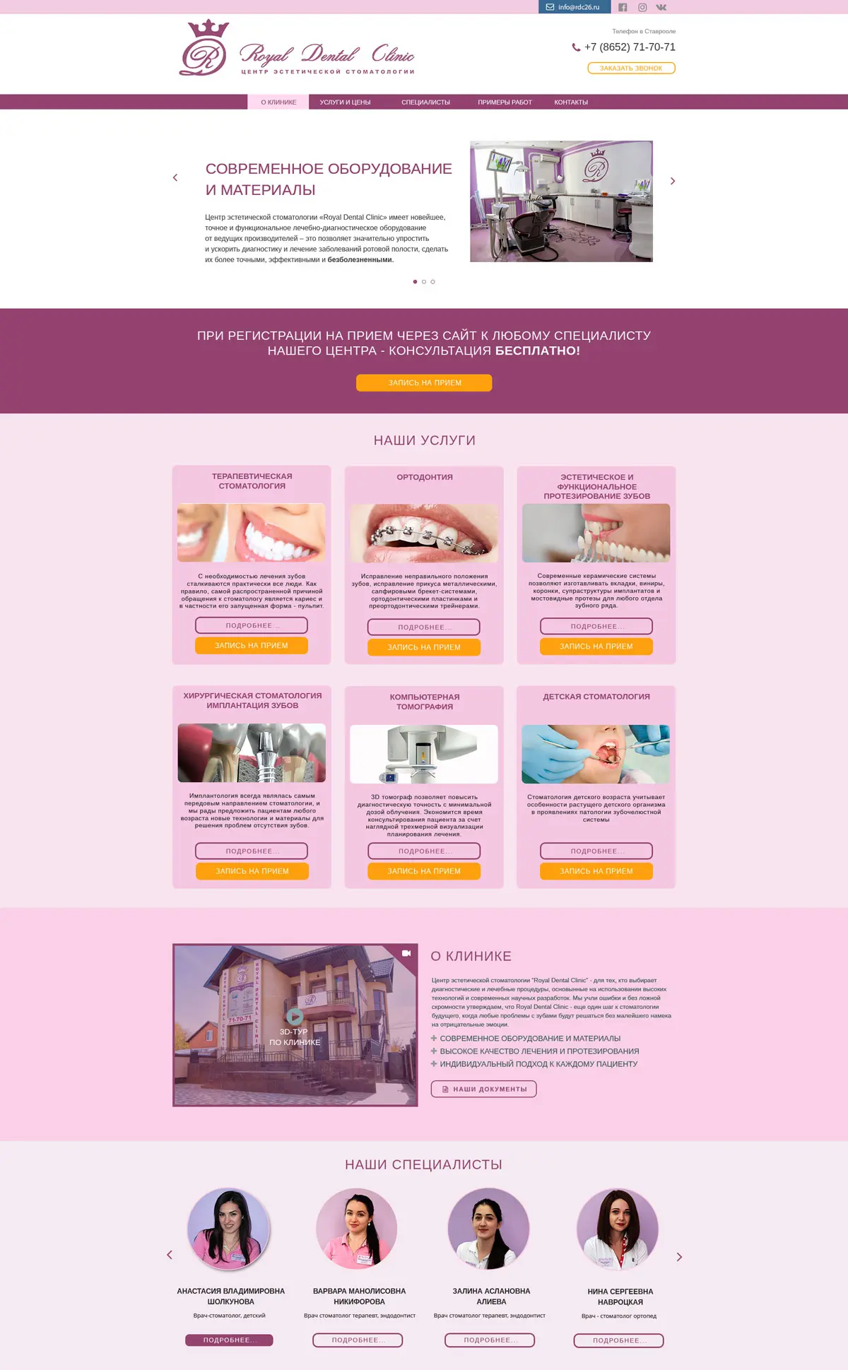 Дизайн сайта стоматологии Royal Dental Clinic