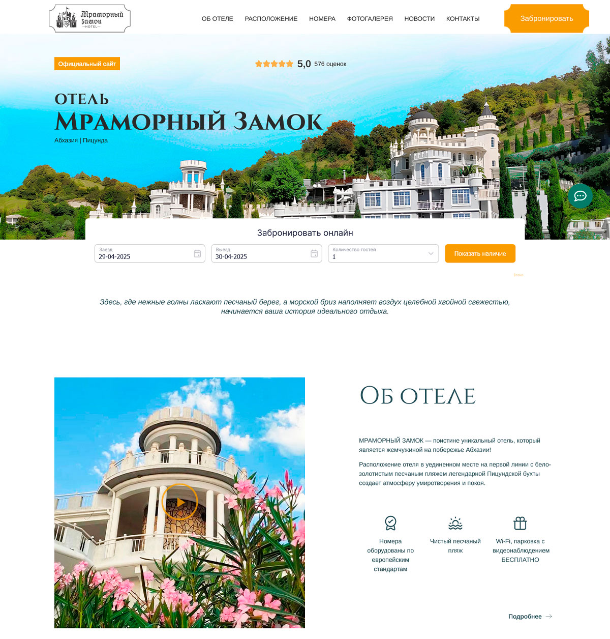 Первый экран сайта Мраморный Замок
