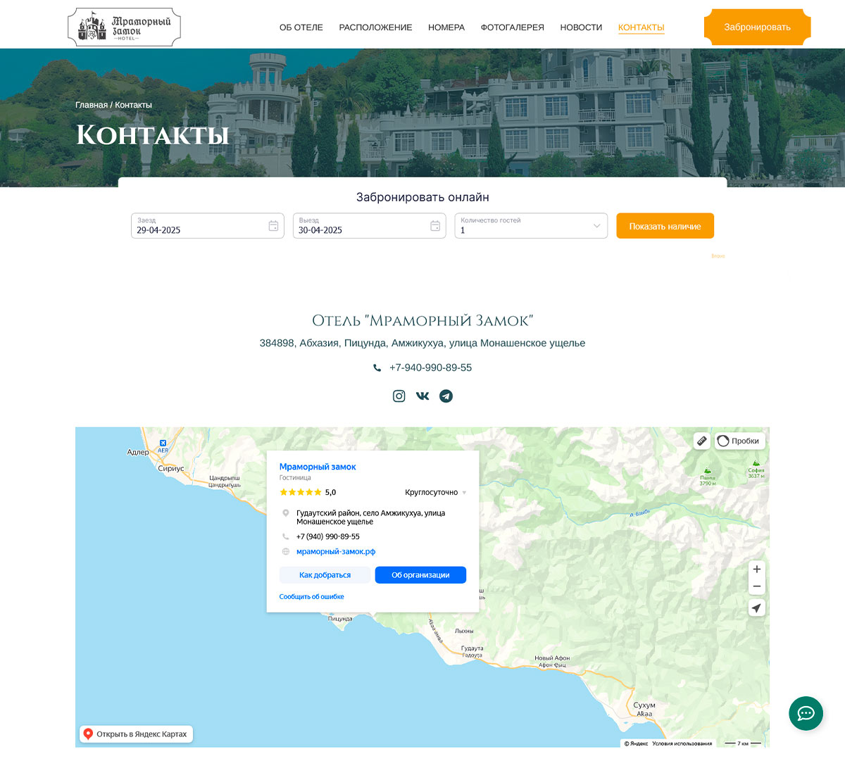 Страница Контакты с картой