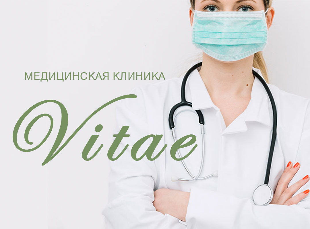 Медицинская клиника Vitae