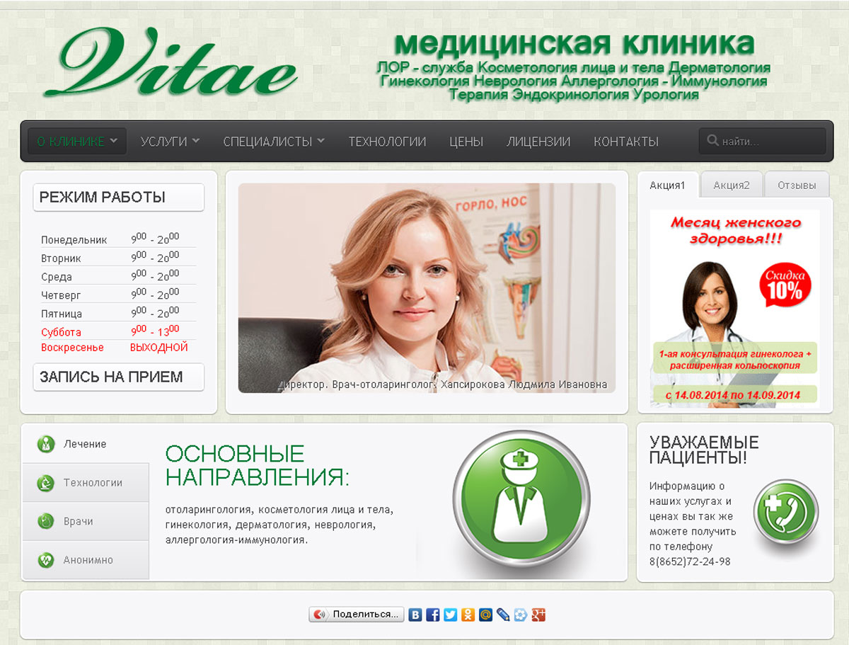 Старая версия сайта stavclinic.ru