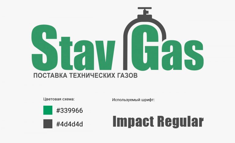 Фирменный стиль StavGas