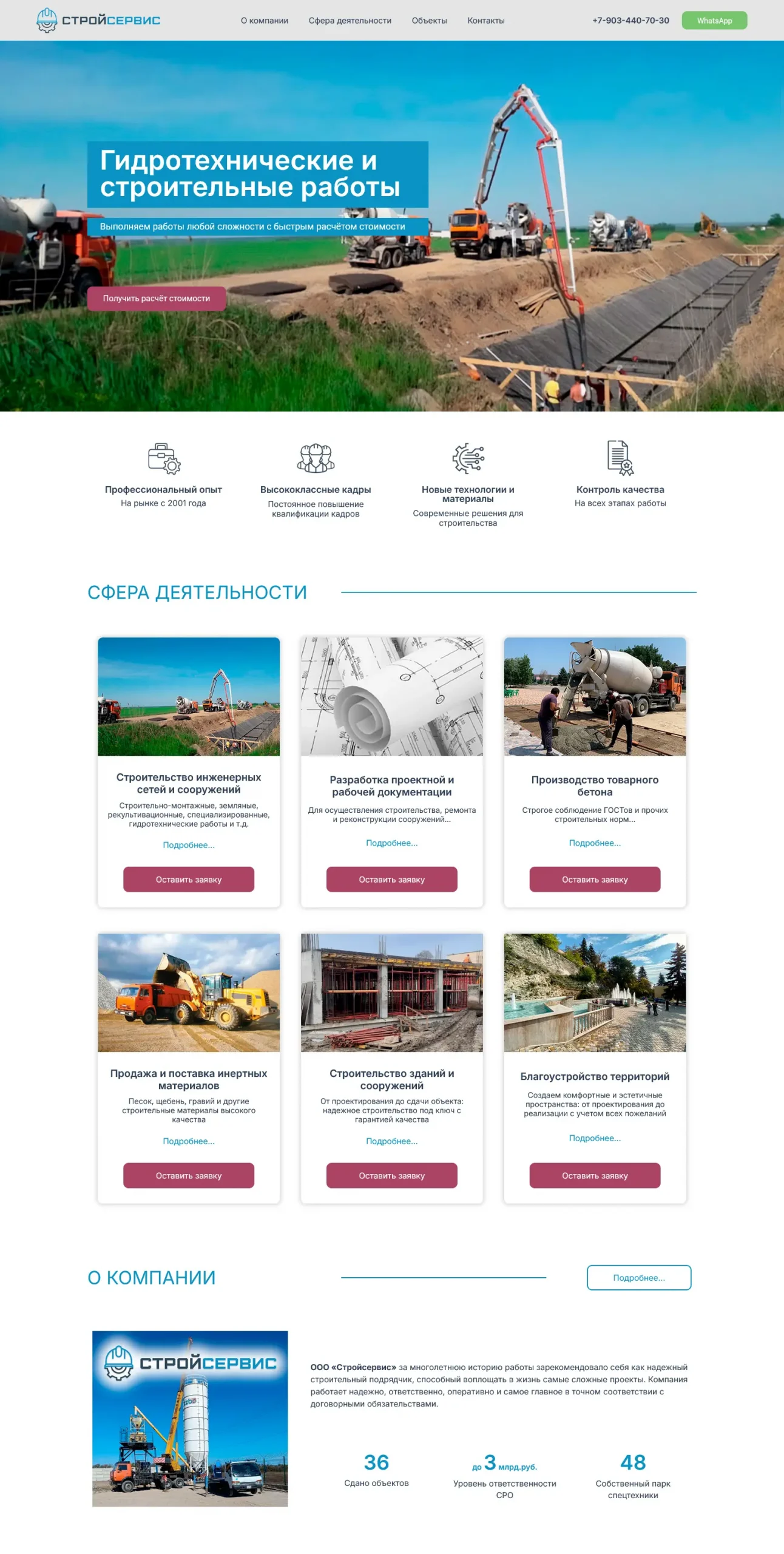 Дизайн сайта СтройСервис
