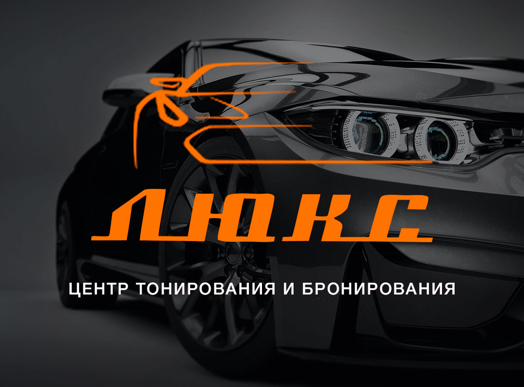 Центр тонирования ЛЮКС